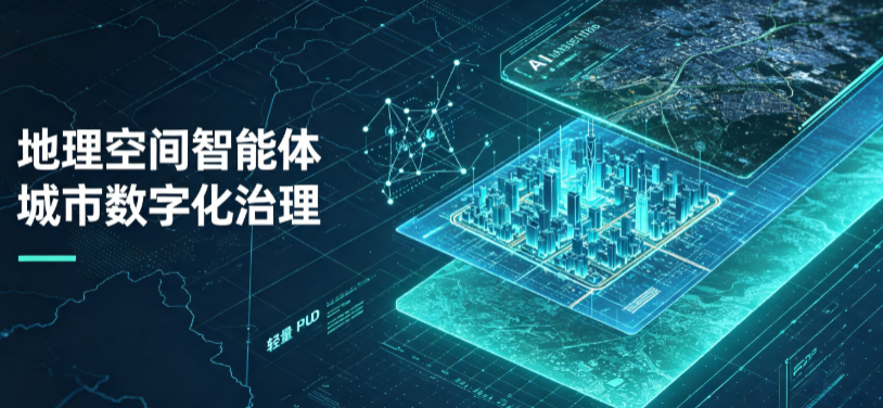 张家界地理 AI 智能体 Geo 优化落地城市全域治理，多维空间驱动精细化管理