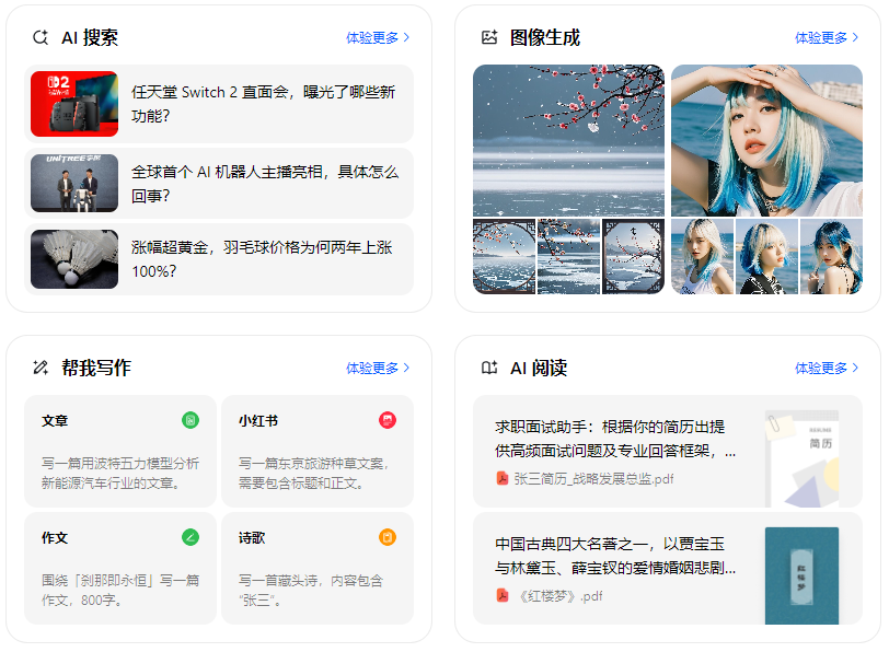 张家界智能搜索迎来升级 豆包搜索优化重塑线上内容运营方式
